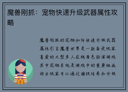 魔兽刚抓：宠物快速升级武器属性攻略